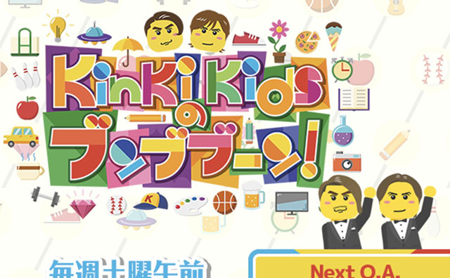 『KinKi Kidsのブンブブーン』、新テーマソングはさだまさしへのオマージュ曲 !?