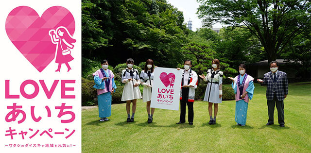 愛知県：SKE48がPRキャラクターに就任！ 愛知県内の観光を呼びかける「LOVEあいちキャンペーン」を開始の画像1