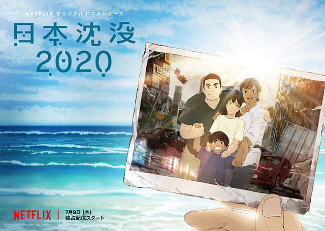 極限下での決断を迫るサバイバルアニメ『日本沈没2020』 「12歳の少年」と呼ばれた日本人は、何歳になったのか？の画像4