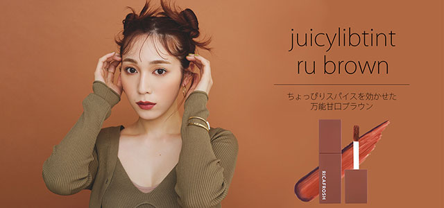 人気モデル・Youtuber古川優香がプロデュースコスメブランド『 RICAFROSH 』を使った色っぽい秋メイクを披露！の画像1
