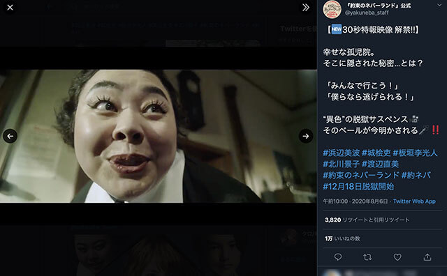 渡辺直美は好評も… 実写版『約束のネバーランド』映像初公開で再炎上!? 「子役を使えばいいのに」の画像1
