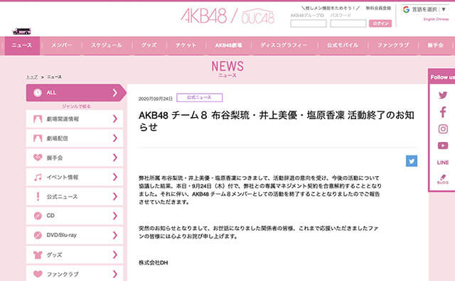 AKB48、3人同時即日契約終了の怪！ 理由明かされず「何かやらかした？」「この数日で何が」の画像1