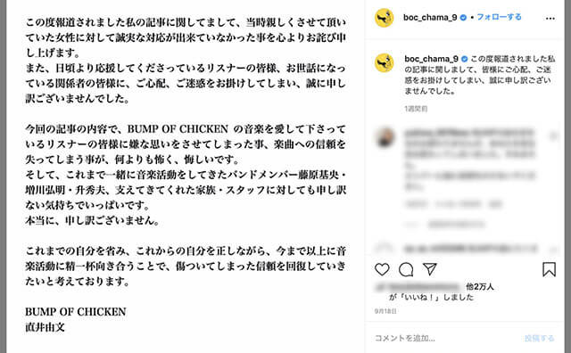 BUMP OF CHICKEN・直井由文不倫を「メンバーは知っていた」!?の画像1