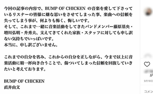 BUMP OF CHICKEN・直井由文“不倫”を「メンバーは知っていた」!?