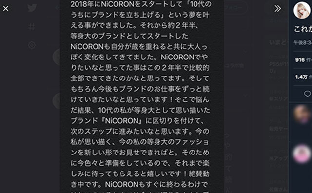 藤田ニコル「芸能界引退」時期早まる!? 「NiCORON」終了の不穏