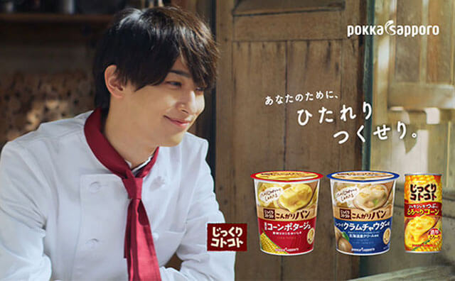 横浜流星さんが、あなた想いのスープ屋さんに『じっくりコトコト』新TVCM　10月17日より全国で放映開始！
