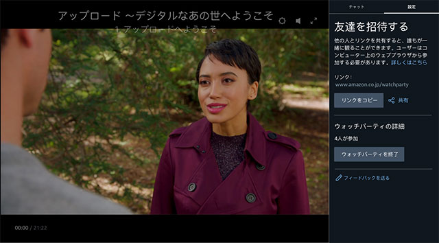 Amazon Prime Video：映画やドラマを最大100人と一緒に視聴できる機能「ウォッチパーティ」日本でもスタートの画像3