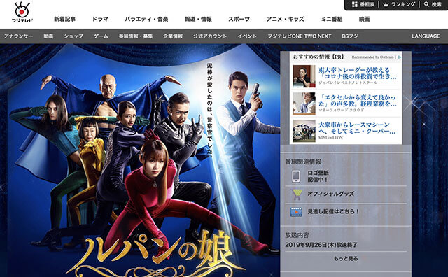 深田恭子『ルパンの娘』は満足度トップ級… 視聴率は壊滅的なのに「神回」と高評価のワケの画像1