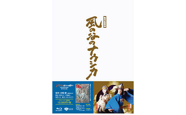 新作歌舞伎『風の谷のナウシカ』BD&DVDが2021年1月20日(水)に発売！の画像3