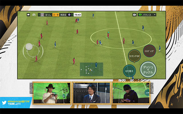 『EA SPORTS™ FIFA MOBILE』大型アップデート！ レジェンド中澤佑二が『FIFA MOBILE』に初挑戦 「FIFA MOBILE TV SPECIAL」12/6公開生放送の画像3