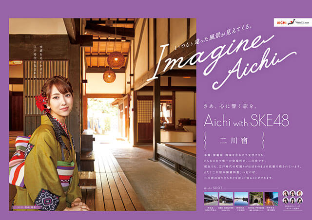 【愛知県】SKE48を起用！ 愛知県の観光PRポスターの新作を公開！の画像4