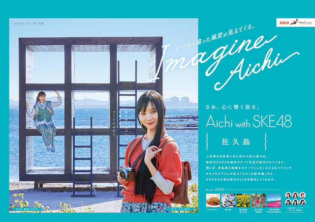 【愛知県】SKE48を起用！ 愛知県の観光PRポスターの新作を公開！の画像2
