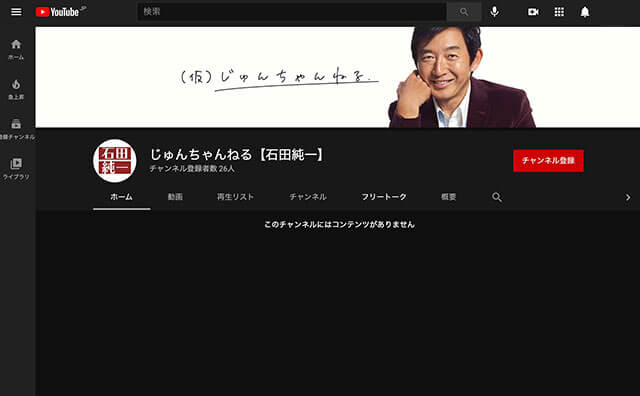 石田純一、YouTubeチャンネル開設も… 「嫌な予感しかしない」「炎上しそう」と厳しい声の画像1