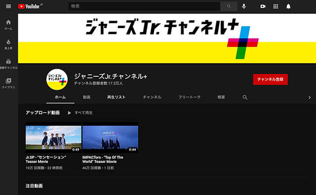 ジャニーズJr.「サブチャンネル開設」に批判殺到！ 「MV対決の意味がない」とファンからブーイング！の画像1