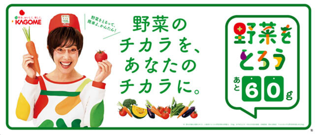 【カゴメ】「野菜をとろうキャンペーン」強化本部長に料理愛好家・平野レミさんが就任！ 新TVCMが1/25よりスタートの画像1