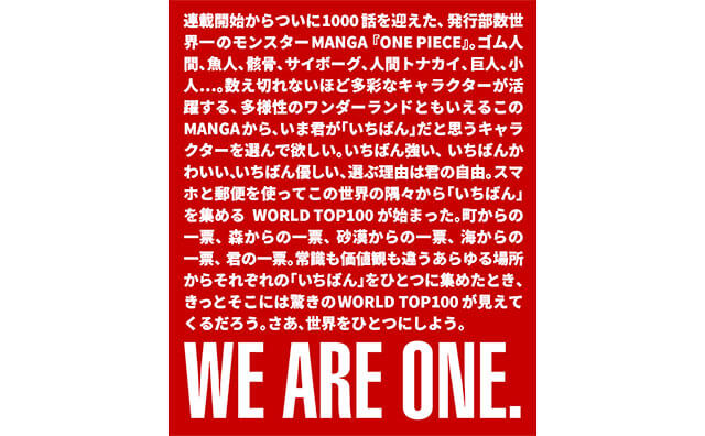 【ONE PIECE 1000話達成記念】世界中の読者による、人気キャラTOP100を決める世界投票を開催！尾田栄一郎先生のコメントも到着！の画像4
