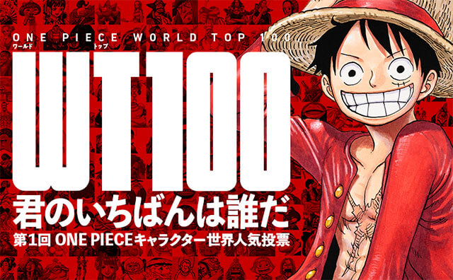 【ONE PIECE 1000話達成記念】世界中の読者による、人気キャラTOP100を決める世界投票を開催！尾田栄一郎先生のコメントも到着！