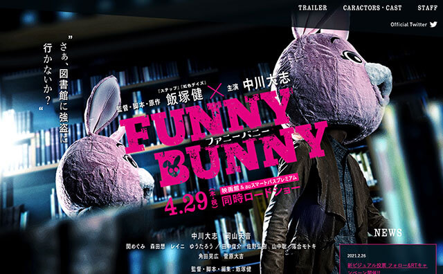 『FUNNY BUNNY』追加キャスト解禁&ビジュアル投票企画の画像1