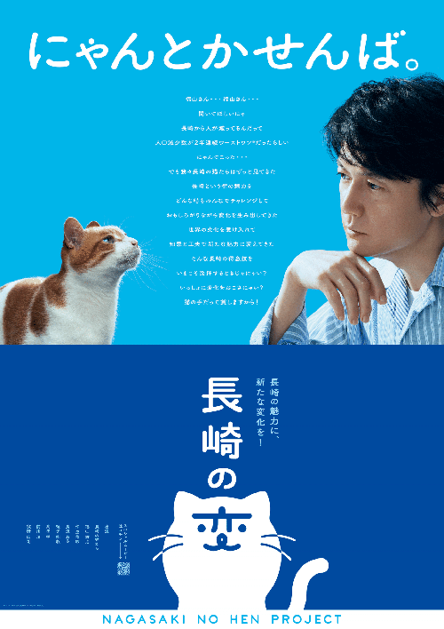 福山雅治さん、長濱ねるさん、仲里依紗さんたちが猫に!? 「長崎の変」プロジェクト始動の画像1