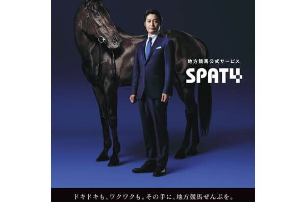 イメージキャラクターに安田顕さんが就任！地方競馬公式サービス「SPAT4」