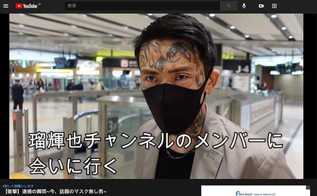 マスク拒否男逮捕の瞬間をアノ強面YouTuberが激写！ 原田龍二もハマる「プロファイリング」とは【今週話題の人気YouTuber】の画像1
