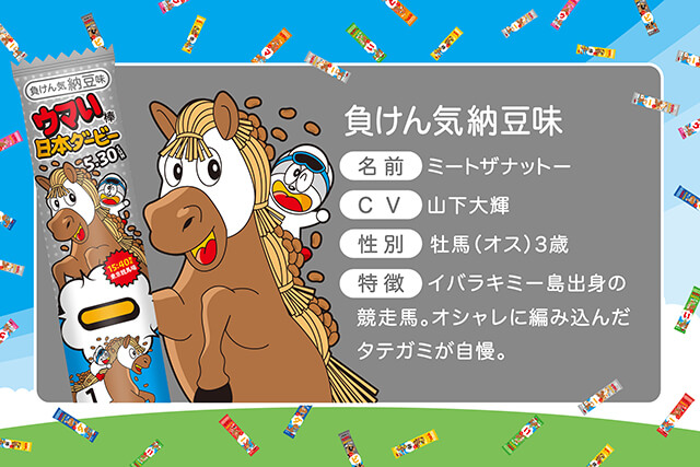 JRA日本ダービー×国民的駄菓子、夢のコラボが実現「ウマい棒ダービー」爆誕！総計800名様に当たるキャンペーンや豪華声優8名とコラボしたスペシャルアニメも公開の画像5