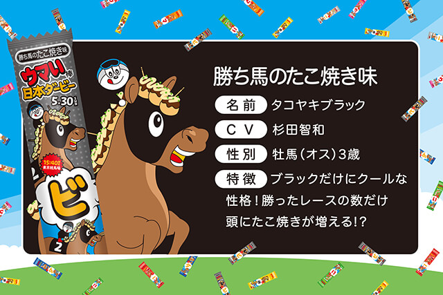 JRA日本ダービー×国民的駄菓子、夢のコラボが実現「ウマい棒ダービー」爆誕！総計800名様に当たるキャンペーンや豪華声優8名とコラボしたスペシャルアニメも公開の画像6