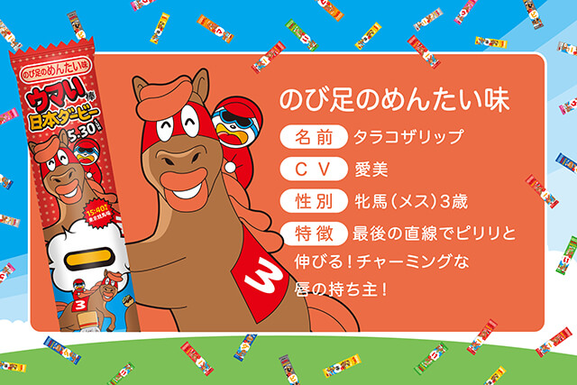 JRA日本ダービー×国民的駄菓子、夢のコラボが実現「ウマい棒ダービー」爆誕！総計800名様に当たるキャンペーンや豪華声優8名とコラボしたスペシャルアニメも公開の画像7