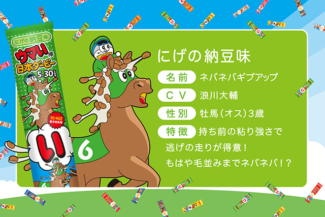 JRA日本ダービー×国民的駄菓子、夢のコラボが実現「ウマい棒ダービー」爆誕！総計800名様に当たるキャンペーンや豪華声優8名とコラボしたスペシャルアニメも公開の画像10