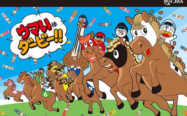 JRA日本ダービー×国民的駄菓子、夢のコラボが実現「ウマい棒ダービー」爆誕！総計800名様に当たるキャンペーンや豪華声優8名とコラボしたスペシャルアニメも公開