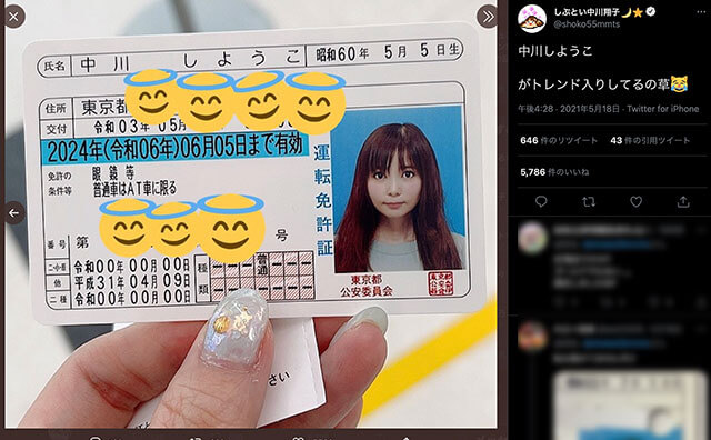 中川翔子、藤田ニコル… SNSで「運転免許証」を公開する女性タレントが増加中!?の画像1