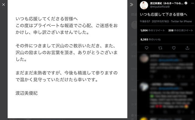 元NMB48・渡辺美優紀の同棲報道、Da-iCE・花村想太ファンから「やっぱり」の声… Twitterでヤラカシ連発かの画像1