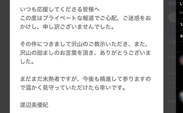 元NMB48・渡辺美優紀の同棲報道、Da-iCE・花村想太ファンから「やっぱり」の声… Twitterで“ヤラカシ”連発か